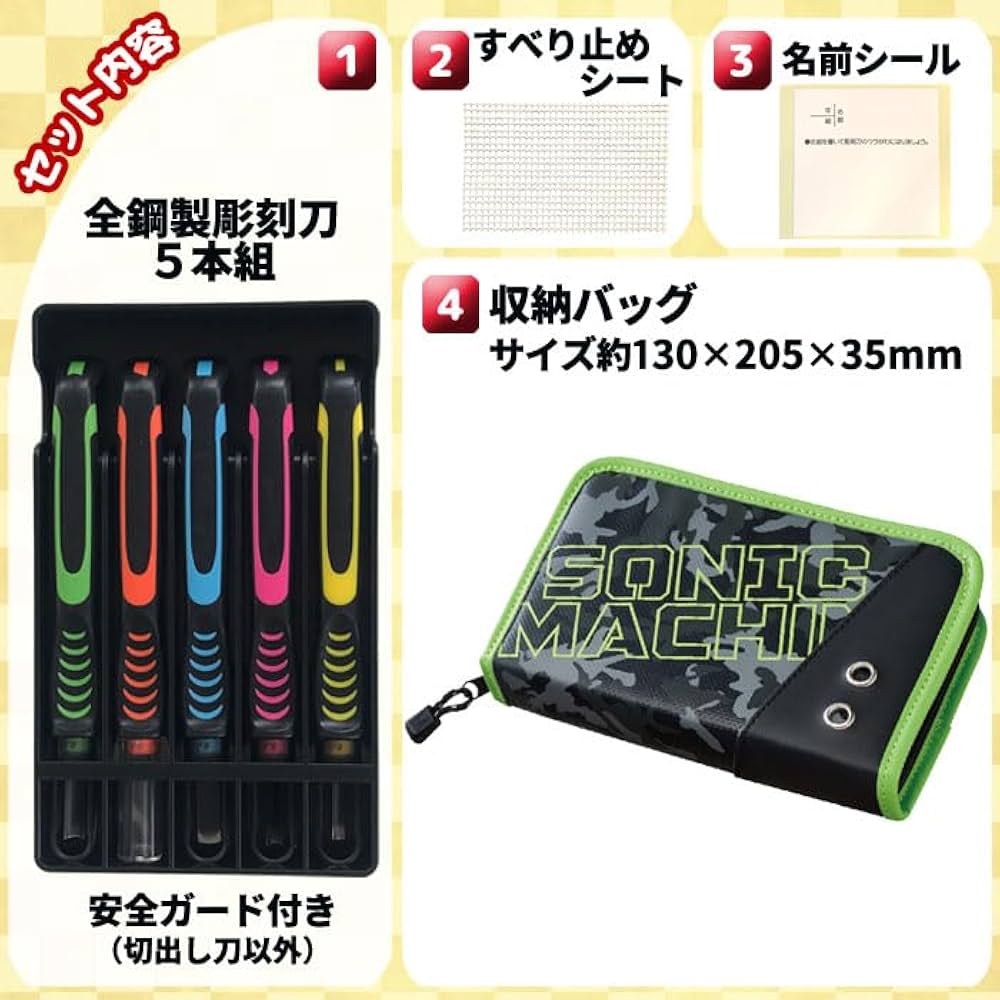 Amazon.co.jp: 彫刻刀セット ソニックマシーン 男の子向け 安全